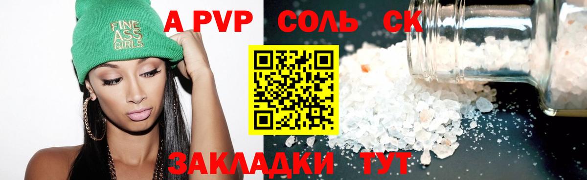 А ПВП мука  APVP VHQ  Зерноград  Alpha-PVP  Вход с VPN 
