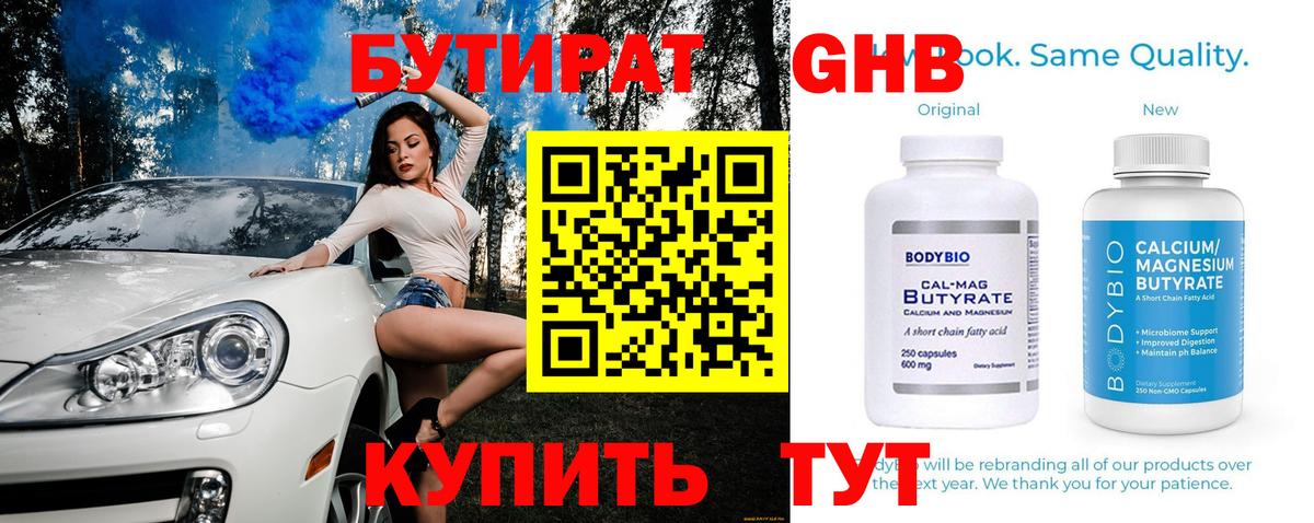 БУТИРАТ GHB Зерноград