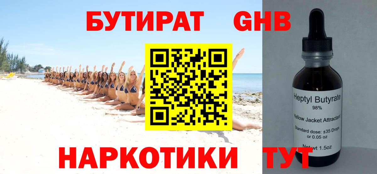 Бутират оксибутират  Вход с VPN  БУТИРАТ  Зерноград 
