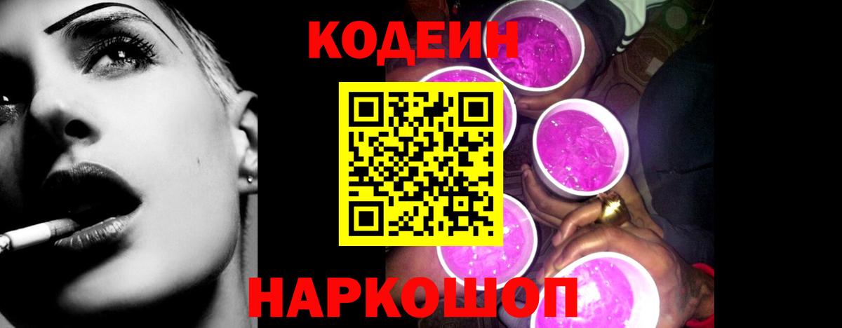 купить наркотик  Вход с VPN  Codein Purple Drank  Зерноград  Кодеиновый сироп Lean напиток Lean (лин) 