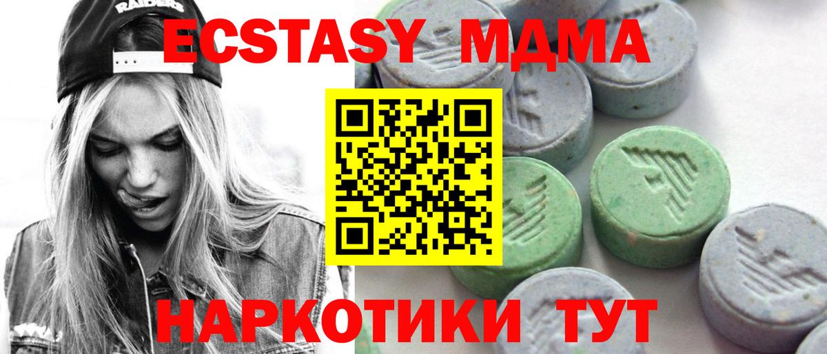 Зерноград  ЭКСТАЗИ 280 MDMA  Экстази TESLA  Вход с VPN 
