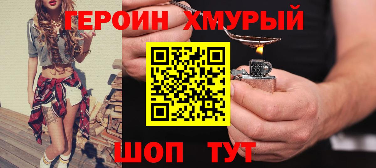 ГЕРОИН  Героин VHQ  Вход с VPN  Зерноград 
