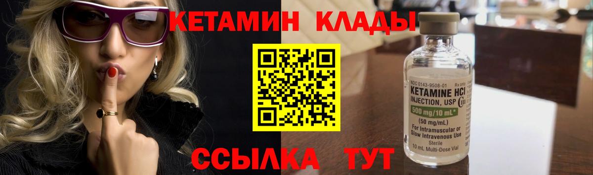 КЕТАМИН VHQ  Вход с VPN  Зерноград 