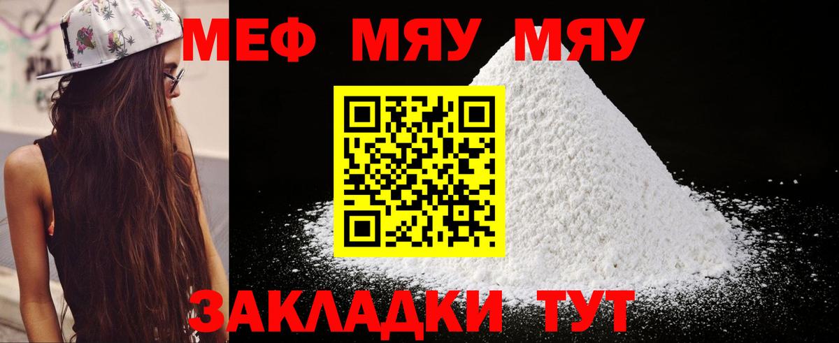 МЕФ кристаллы  Мефедрон мяу мяу  МЕФ  МЕФ  Вход с VPN  Зерноград 