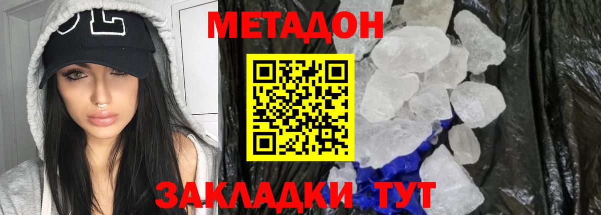 Зерноград  МЕТАДОН белоснежный  Вход с VPN 